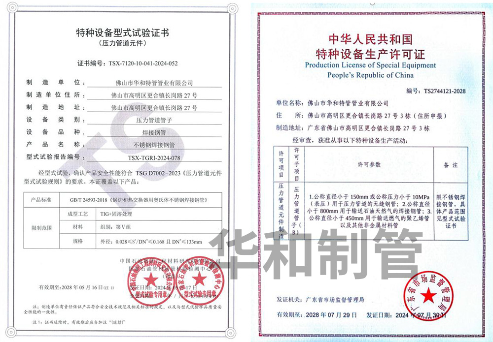 特种设备生产许可证